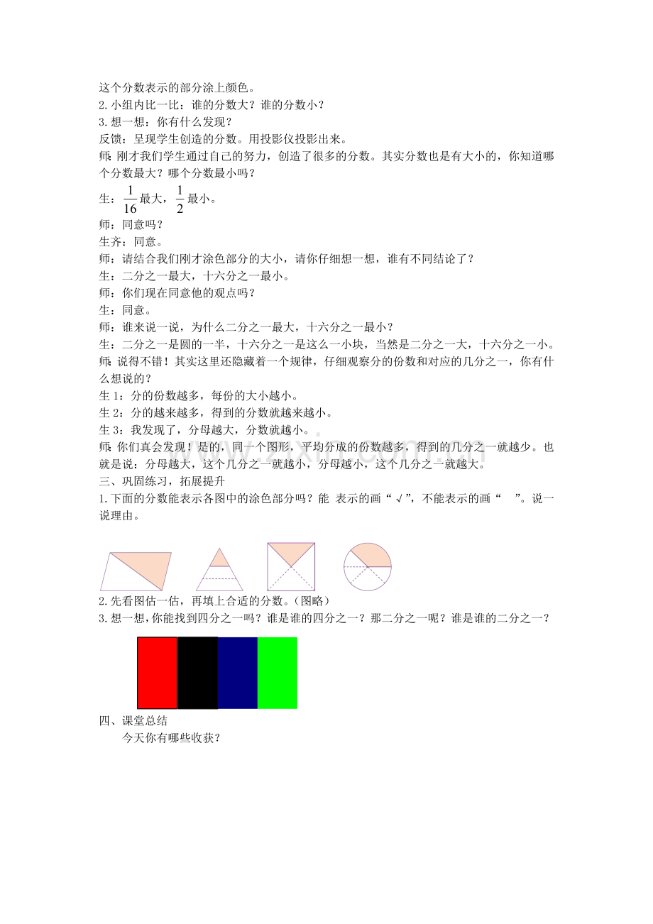 小学数学人教三年级分数的初步认识-认识几分之一.doc_第3页