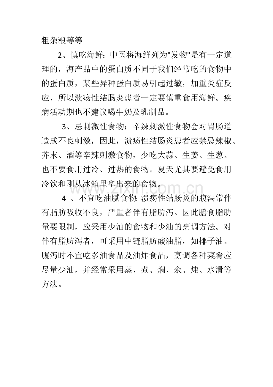 溃疡性结肠炎注意事项.docx_第2页