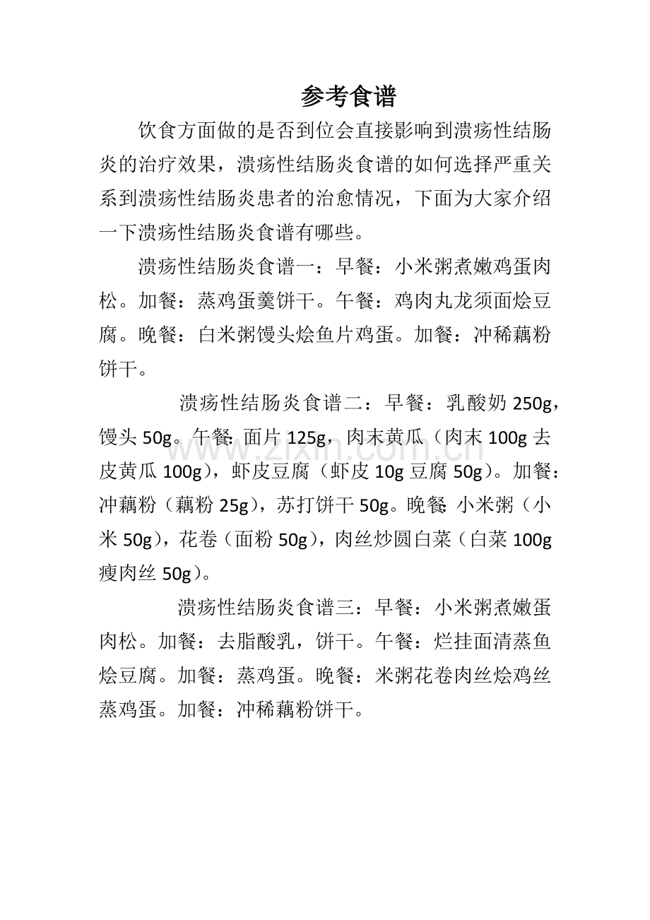 溃疡性结肠炎注意事项.docx_第3页