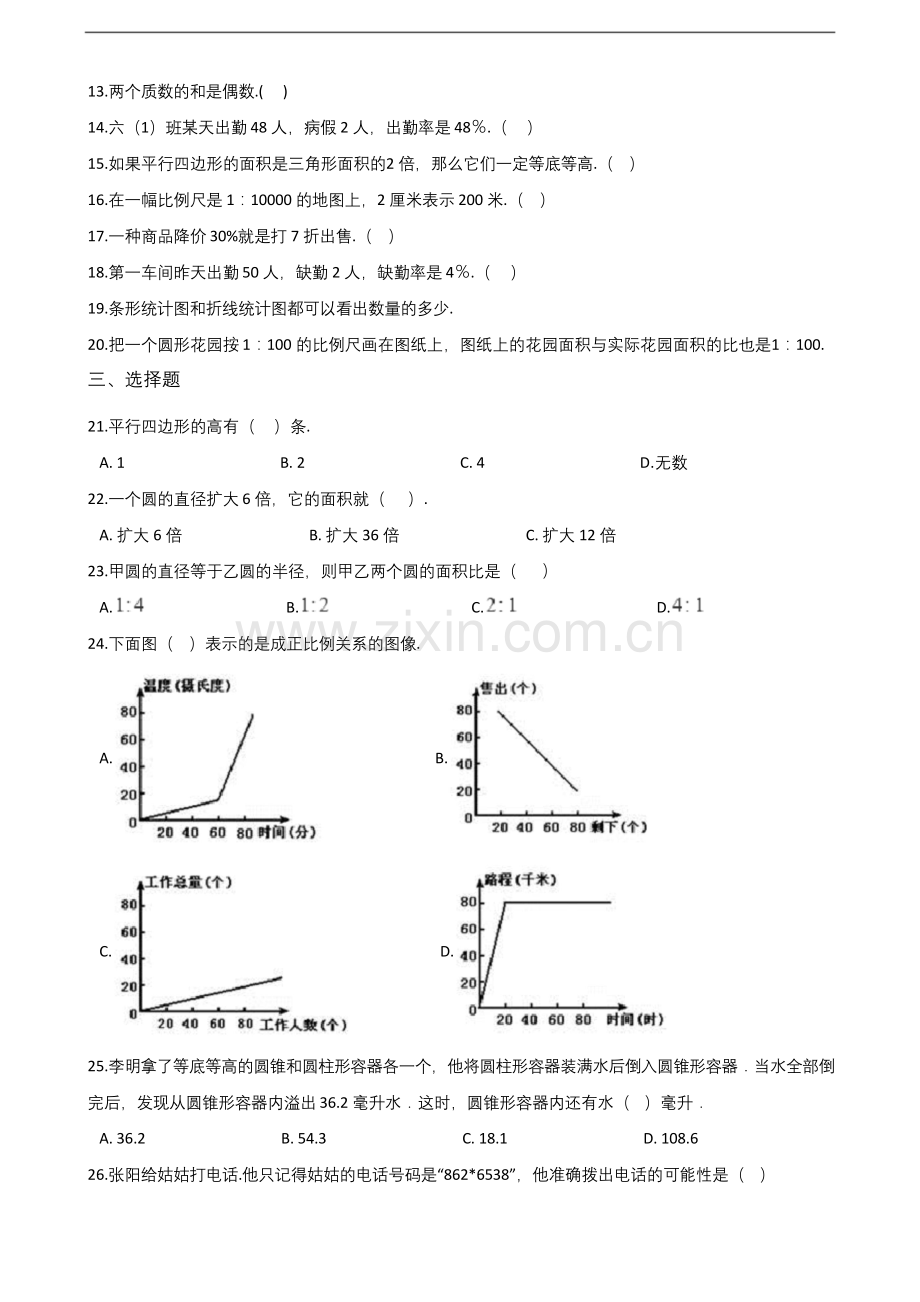 六年级下册数学试题-小升初模拟试卷3(青岛版-含答案).docx_第2页