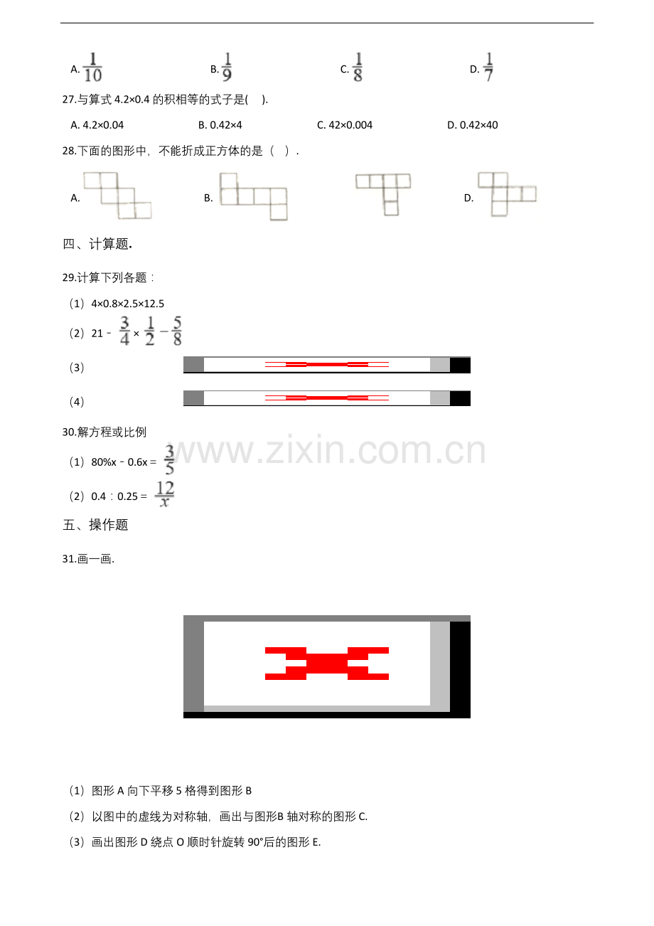 六年级下册数学试题-小升初模拟试卷3(青岛版-含答案).docx_第3页