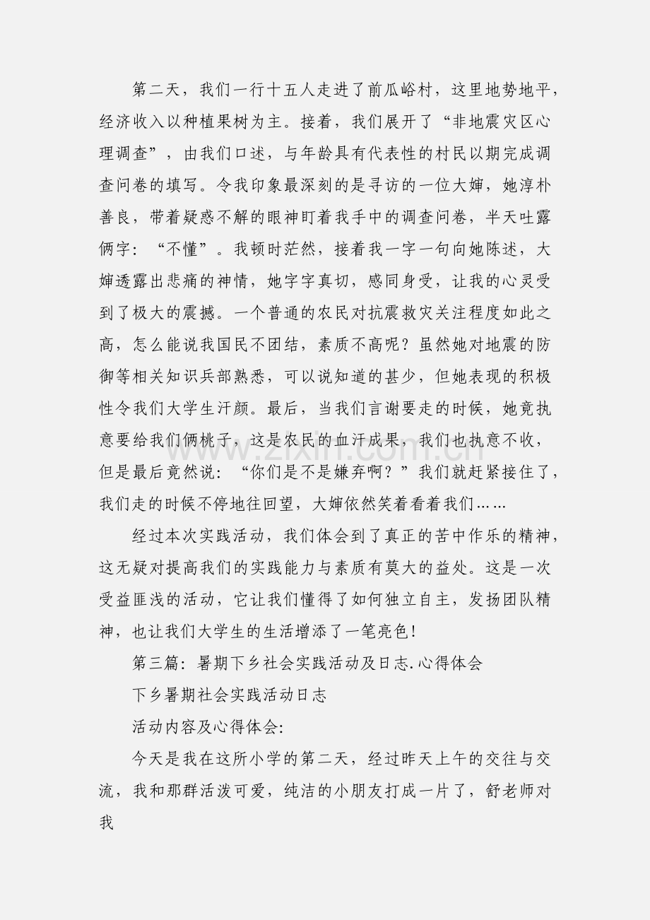 暑期学生会学生干部下乡社会实践心得体会(多篇).docx_第3页