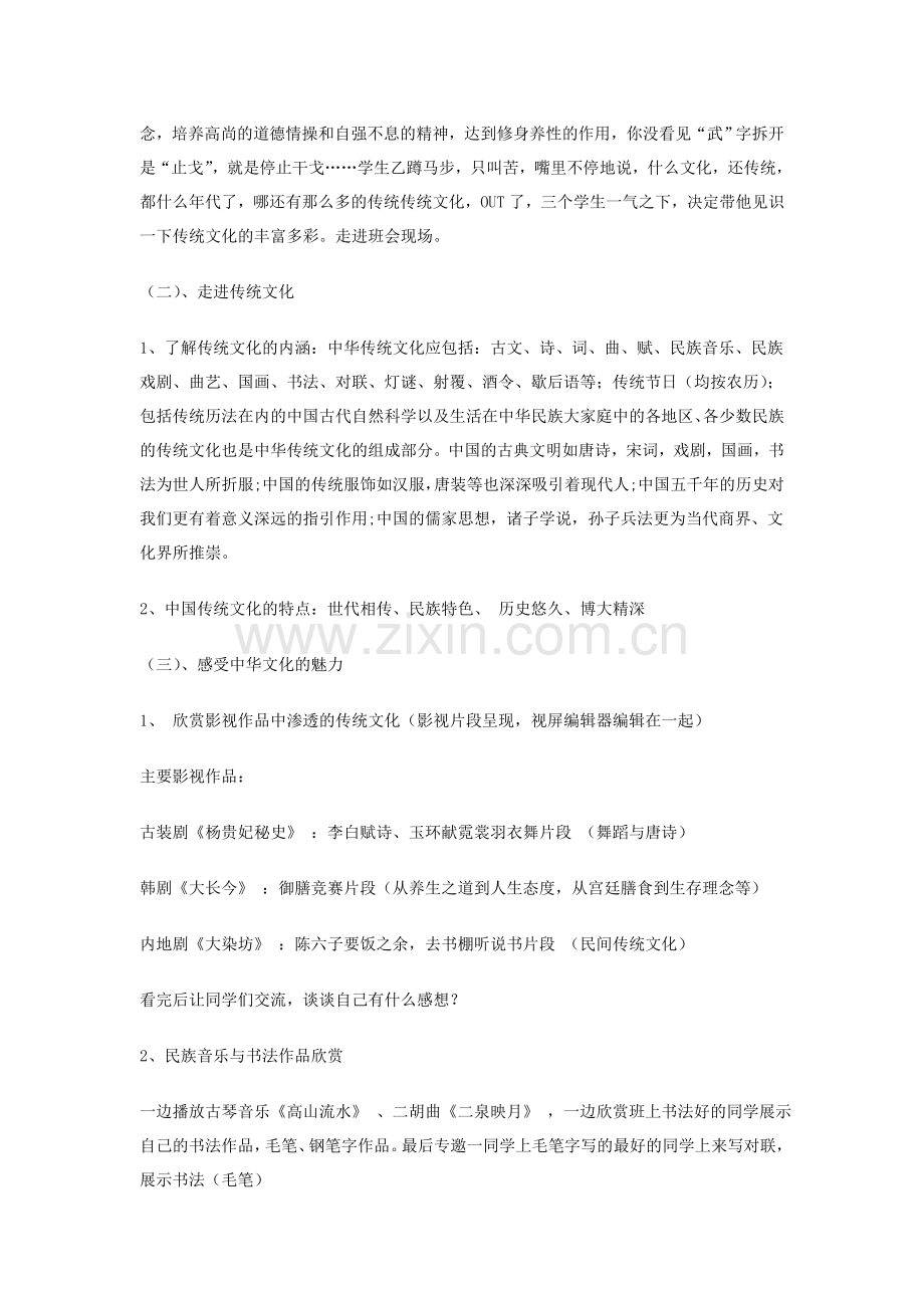 弘扬中国传统文化班级活动方案设计.doc_第2页