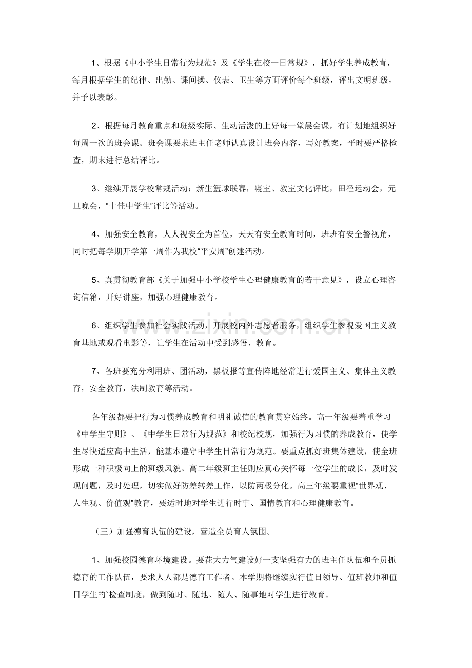 2020高中学校德育工作计划.docx_第2页