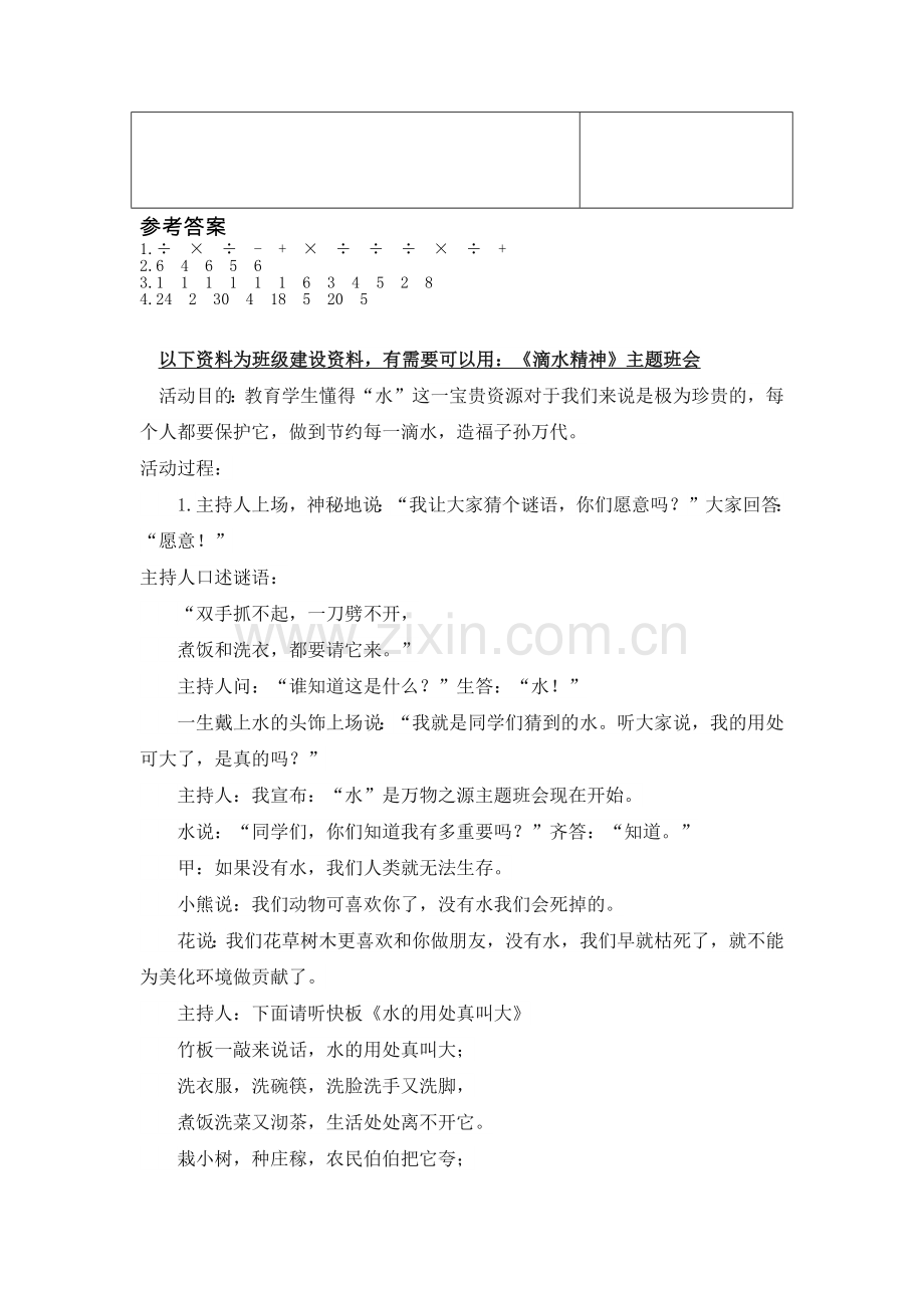 人教版二下数学练习一-用2-6的乘法口诀求商(1)-(1)公开课课件教案.docx_第2页