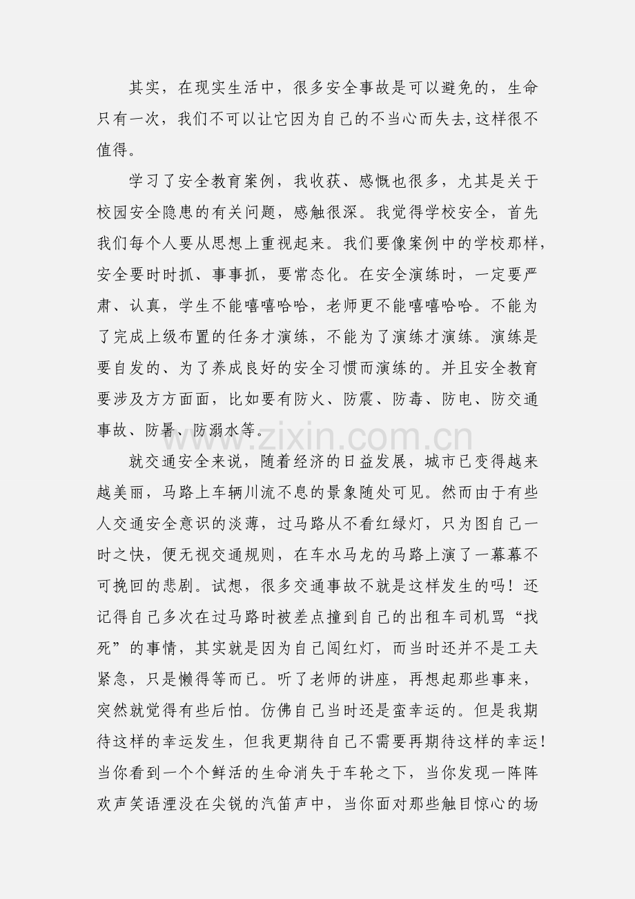 安全教育学习心得(多篇).docx_第2页