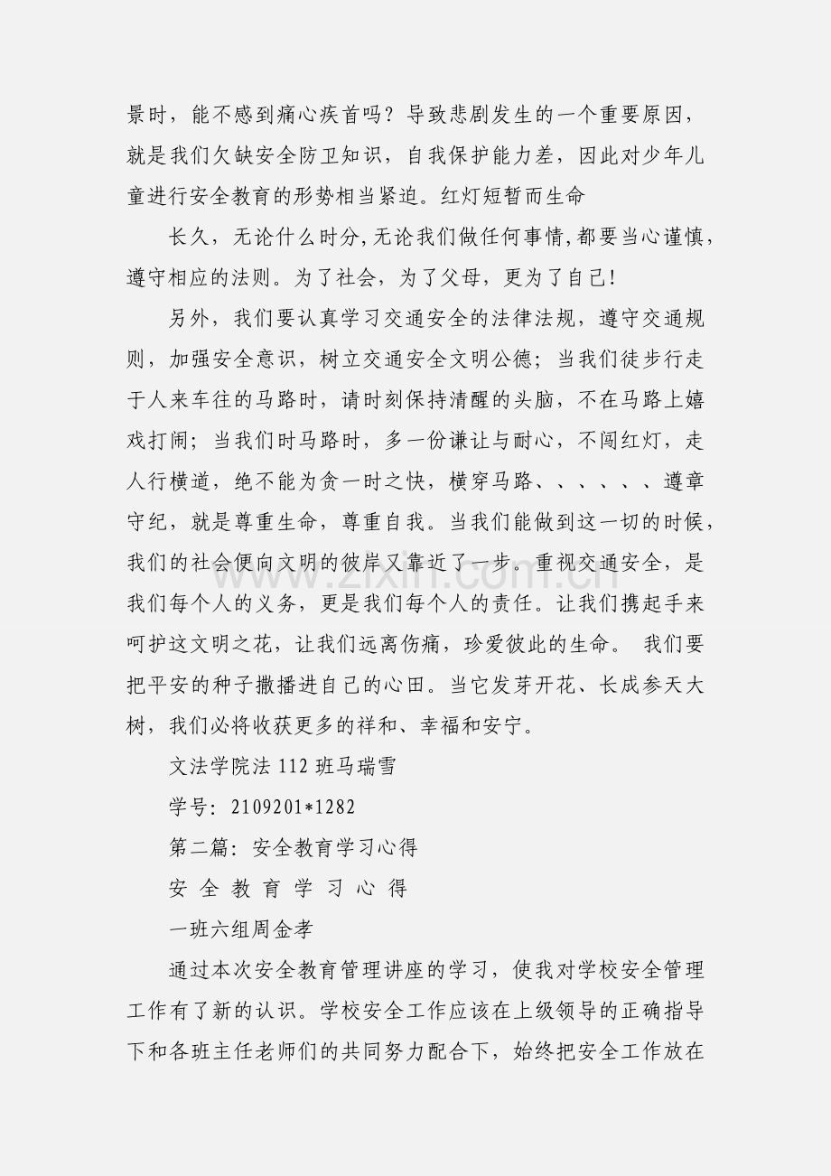 安全教育学习心得(多篇).docx_第3页