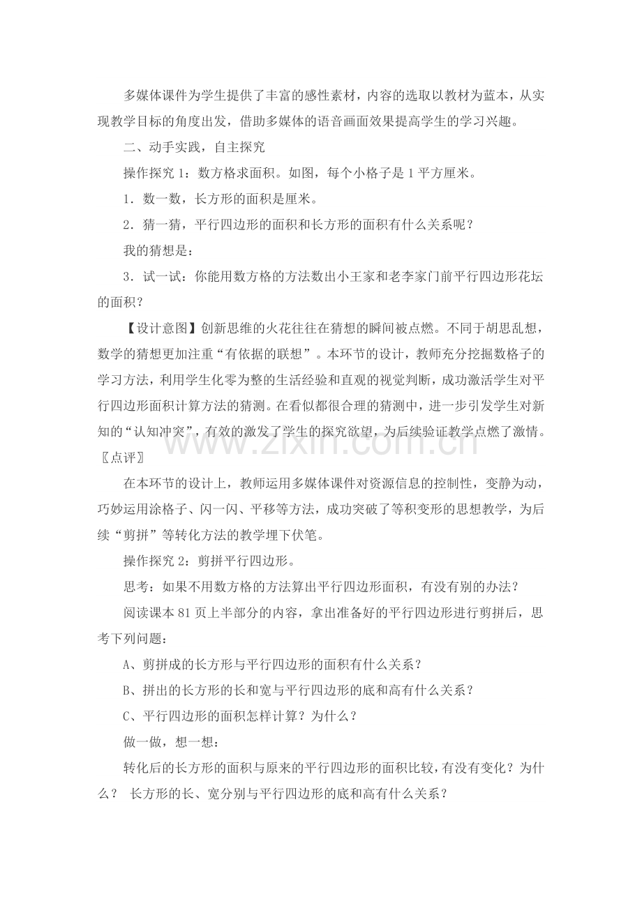 《平行四边形的面积计算》教学案例.doc_第2页