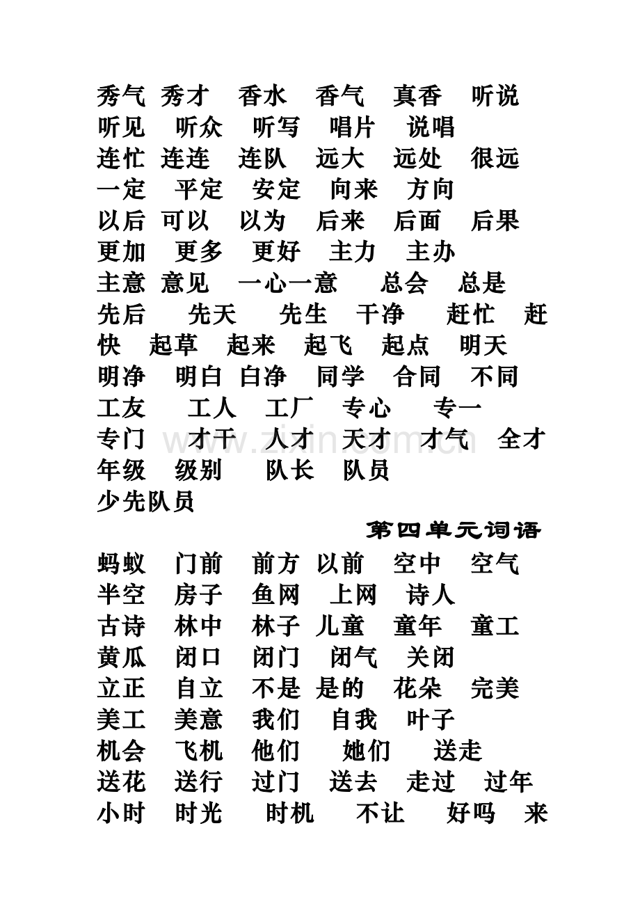 小学语文一年级下册词语表.doc_第3页