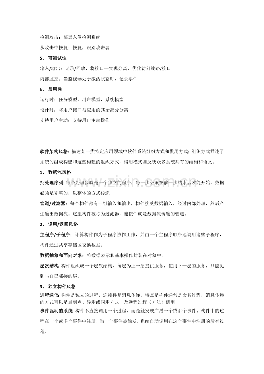 软考系统架构师案例分析知识点整理.docx_第3页