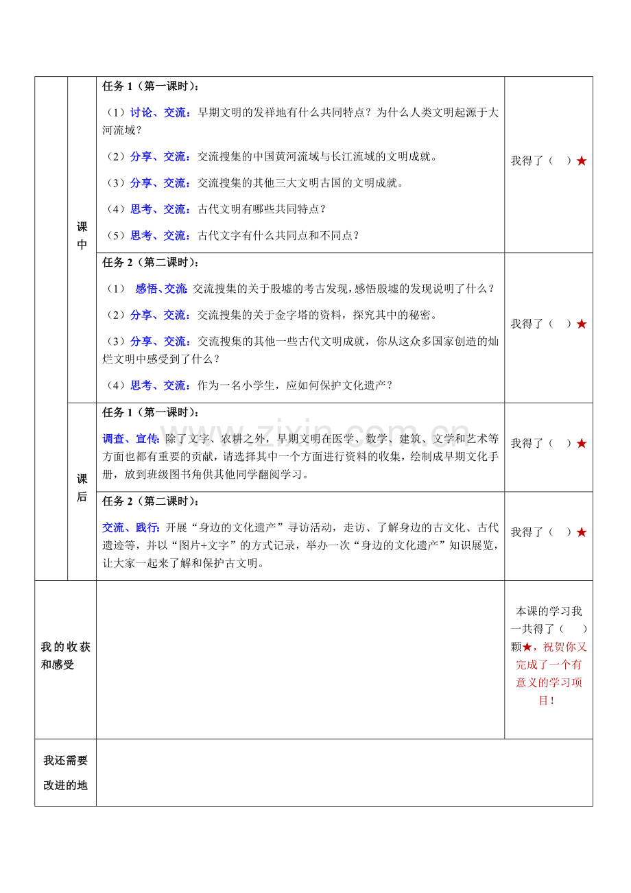 6.探寻古代文明学习评价单公开课教案教学设计课件案例试卷.docx_第2页