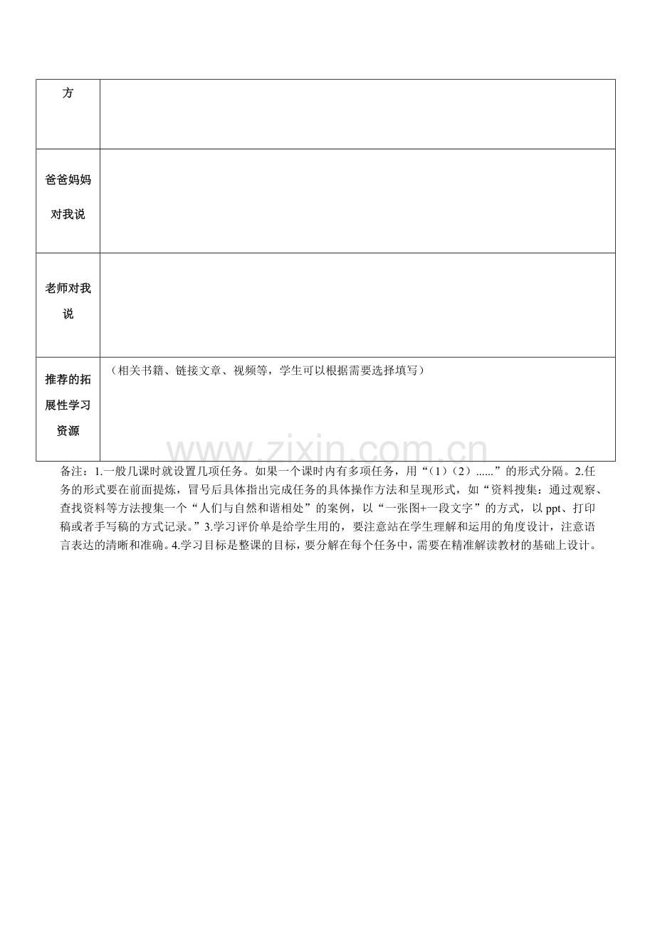 6.探寻古代文明学习评价单公开课教案教学设计课件案例试卷.docx_第3页