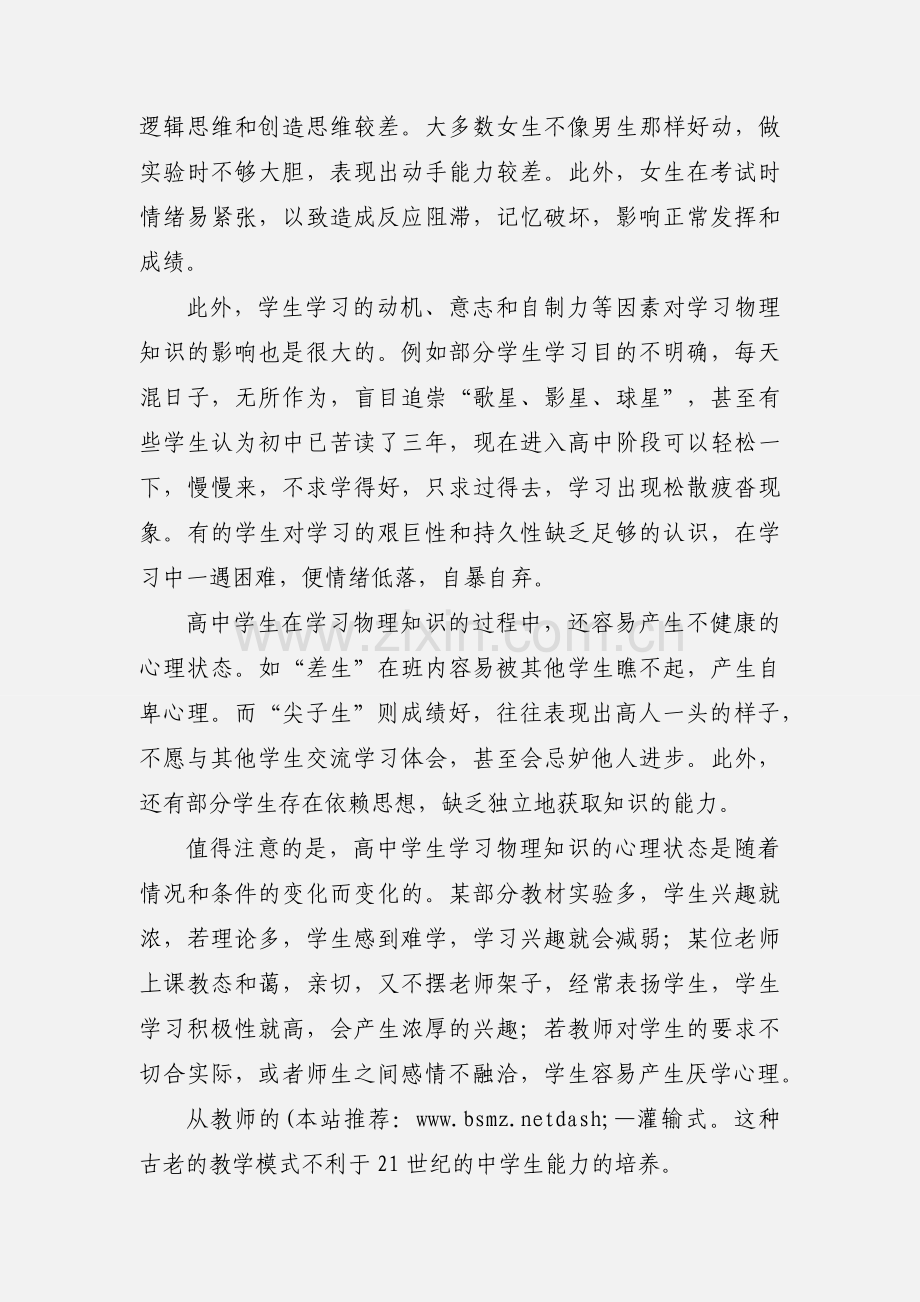 高二物理教学心得(多篇).docx_第2页