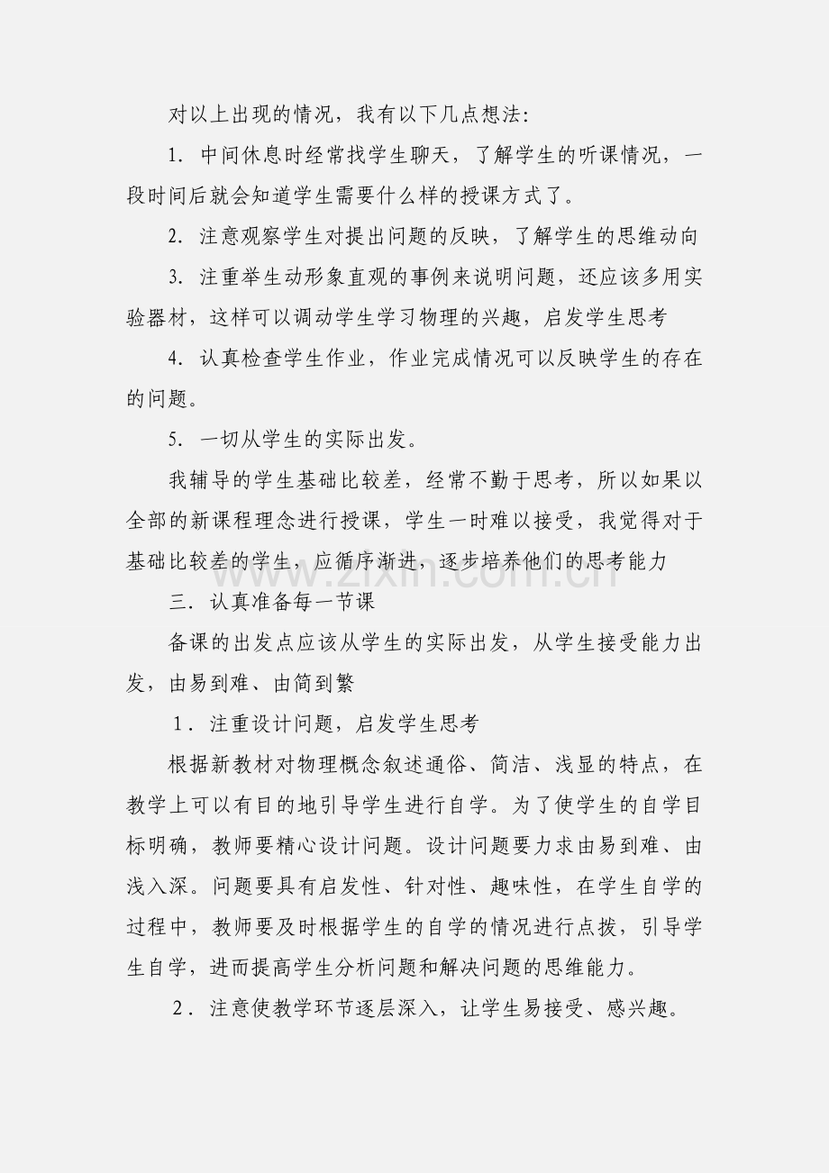 高二物理教学心得(多篇).docx_第3页