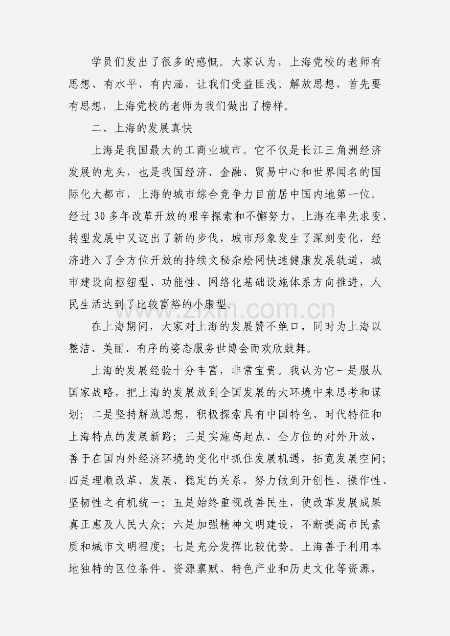 新教师外出培训心得体会.docx_第2页