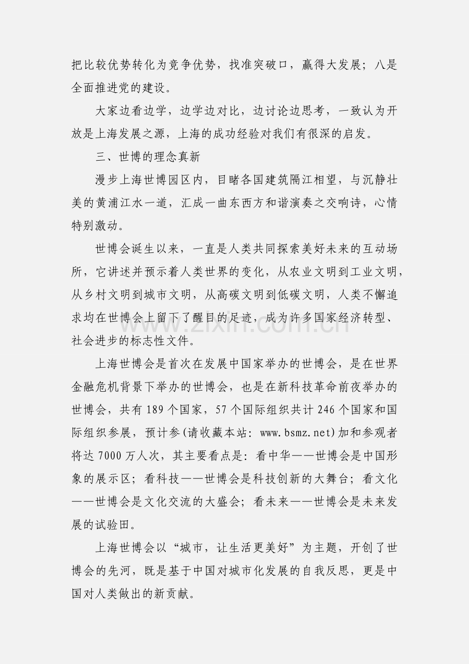 新教师外出培训心得体会.docx_第3页