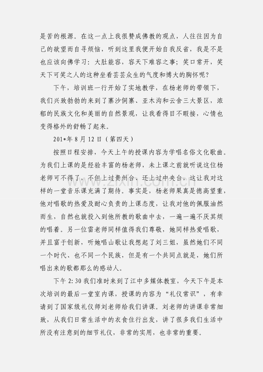 景区讲解员培训心得体会(多篇).docx_第3页