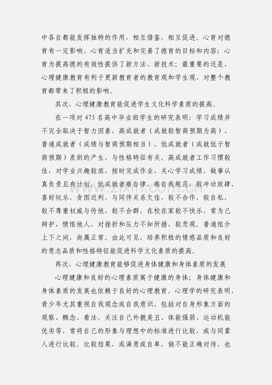 青少年心理健康心得体会.docx_第2页