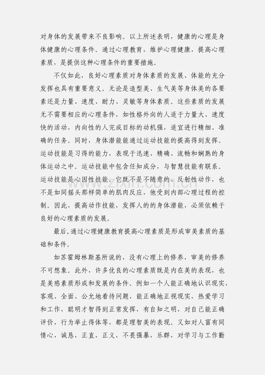 青少年心理健康心得体会.docx_第3页