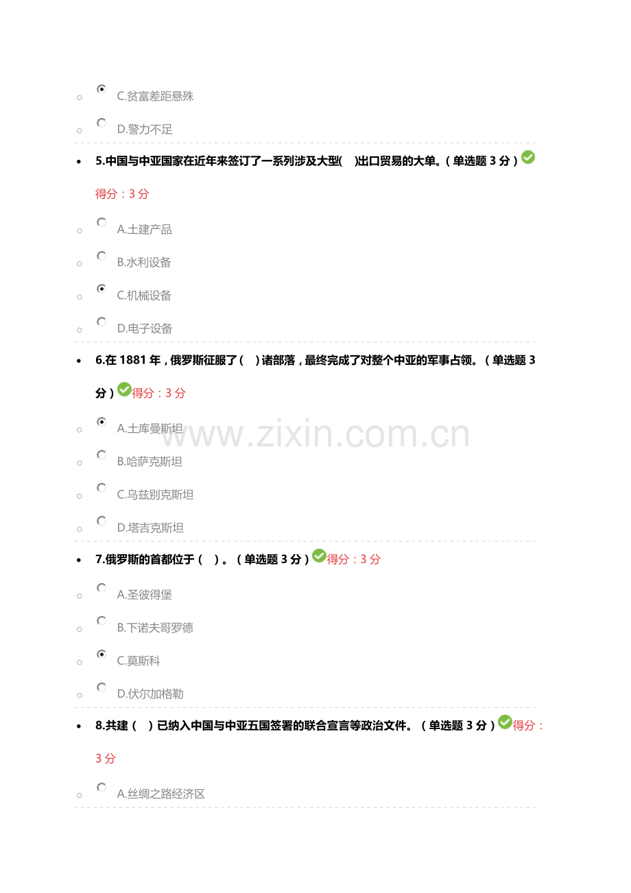 2018年专技人员公需科目考试《“一带一路”倡议》考试题.docx_第2页