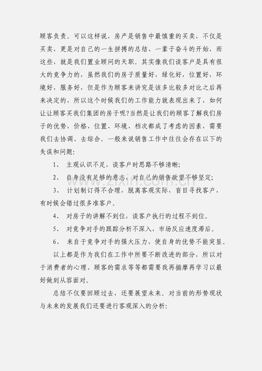 房地产销售心得体会及感受.docx_第2页