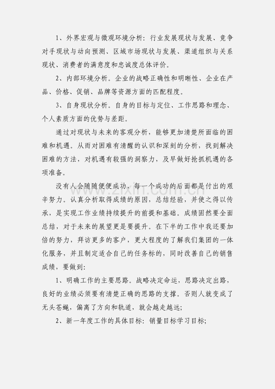 房地产销售心得体会及感受.docx_第3页