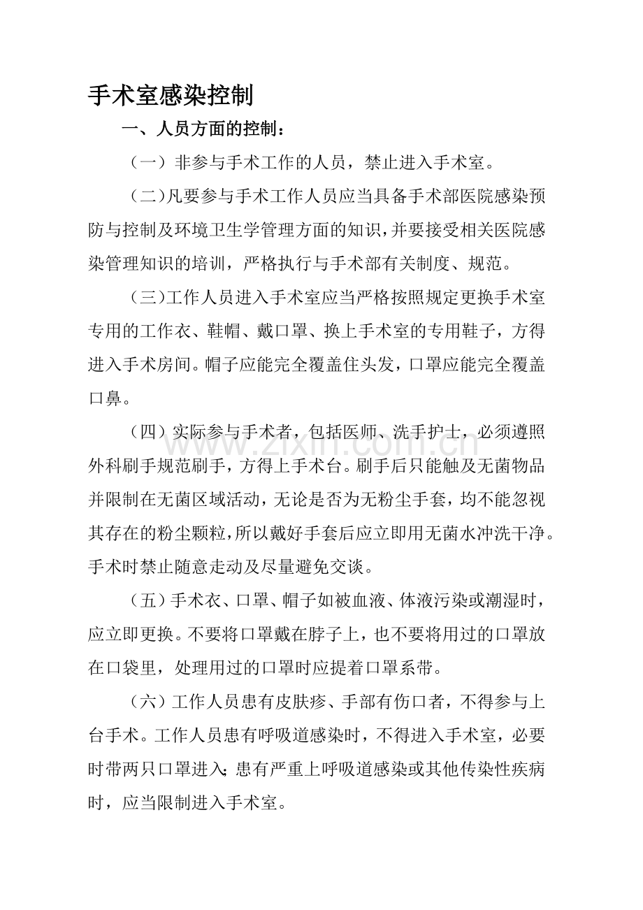 手术室感染控制.docx_第2页