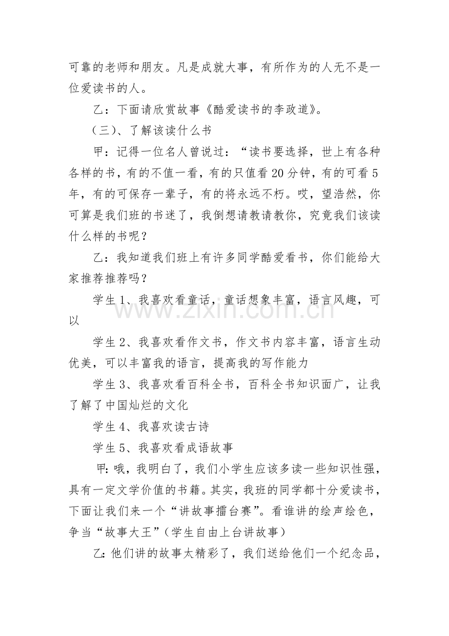 六年级主题班会《我读书我快乐》设计方案.doc_第3页