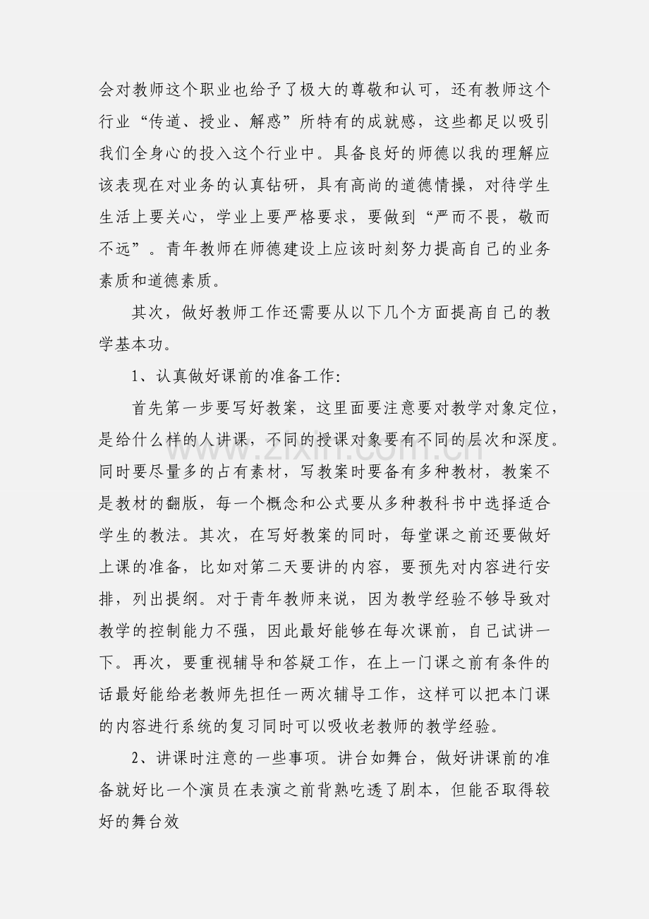 小学青年教师座谈会心得体会(多篇).docx_第3页