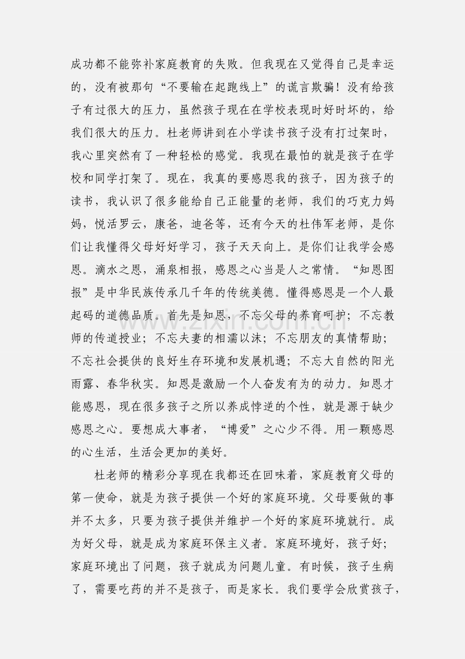 家庭教育讲座心得体会(多篇).docx_第2页