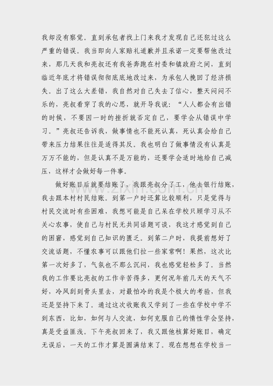 大学社会实践优秀范文(优选3篇).pdf_第2页