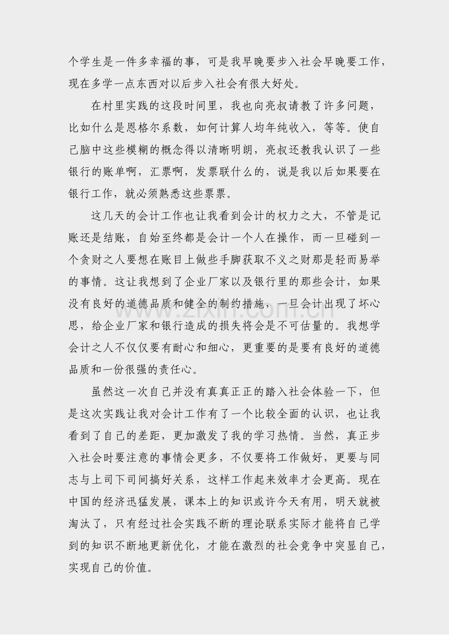 大学社会实践优秀范文(优选3篇).pdf_第3页