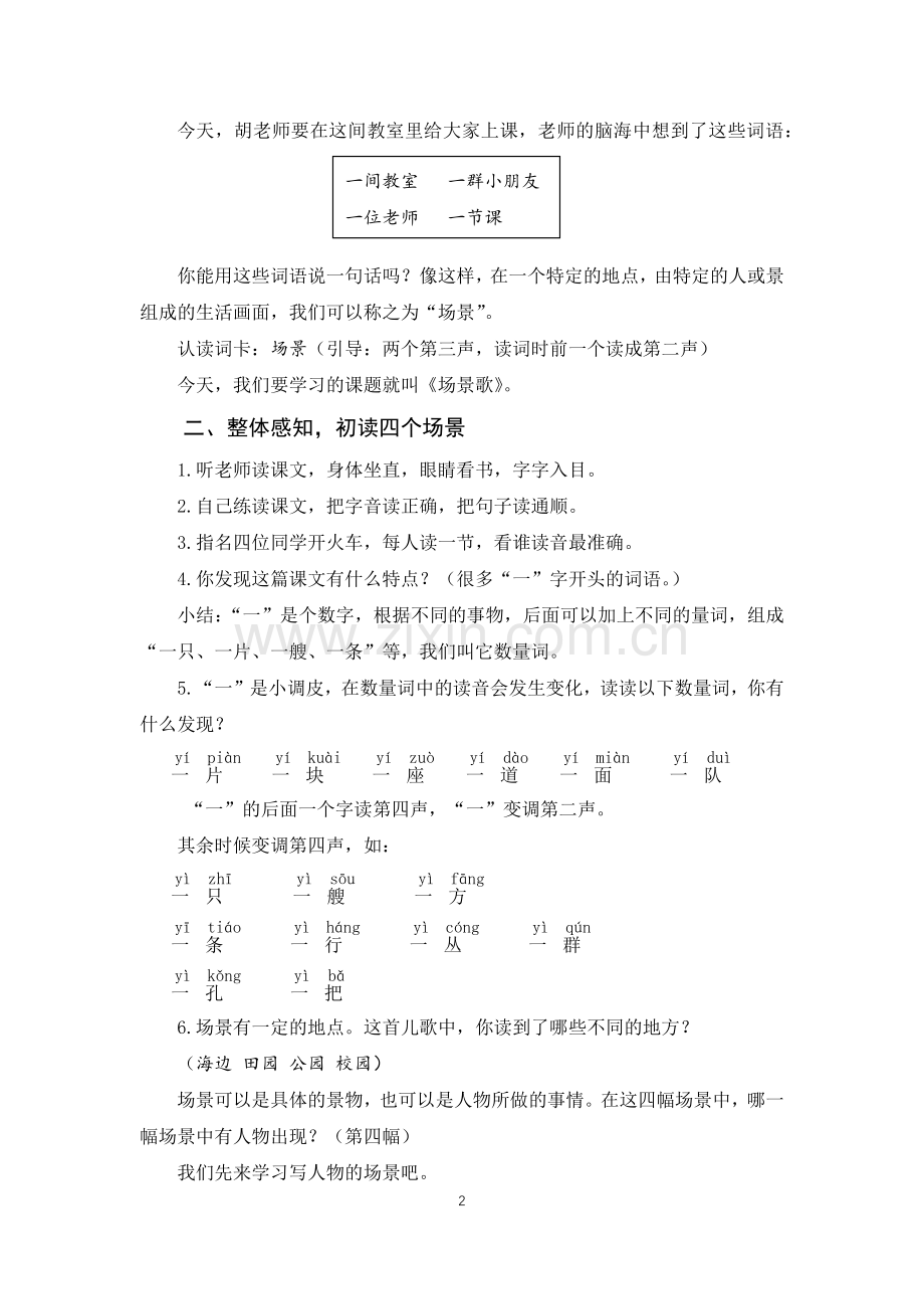 二上识字1场景歌(教学设计).docx_第2页