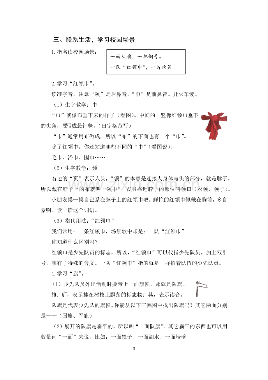 二上识字1场景歌(教学设计).docx_第3页