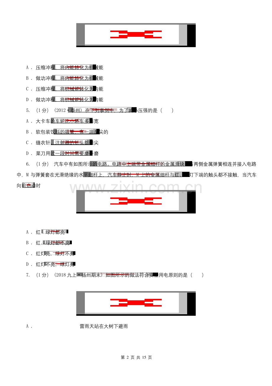 北京市东城区九年级上学期物理期末考试试卷.docx_第2页