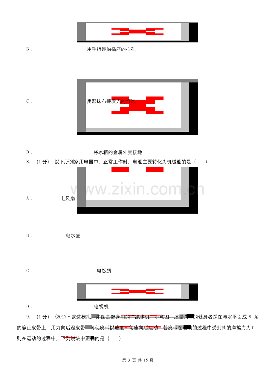 北京市东城区九年级上学期物理期末考试试卷.docx_第3页