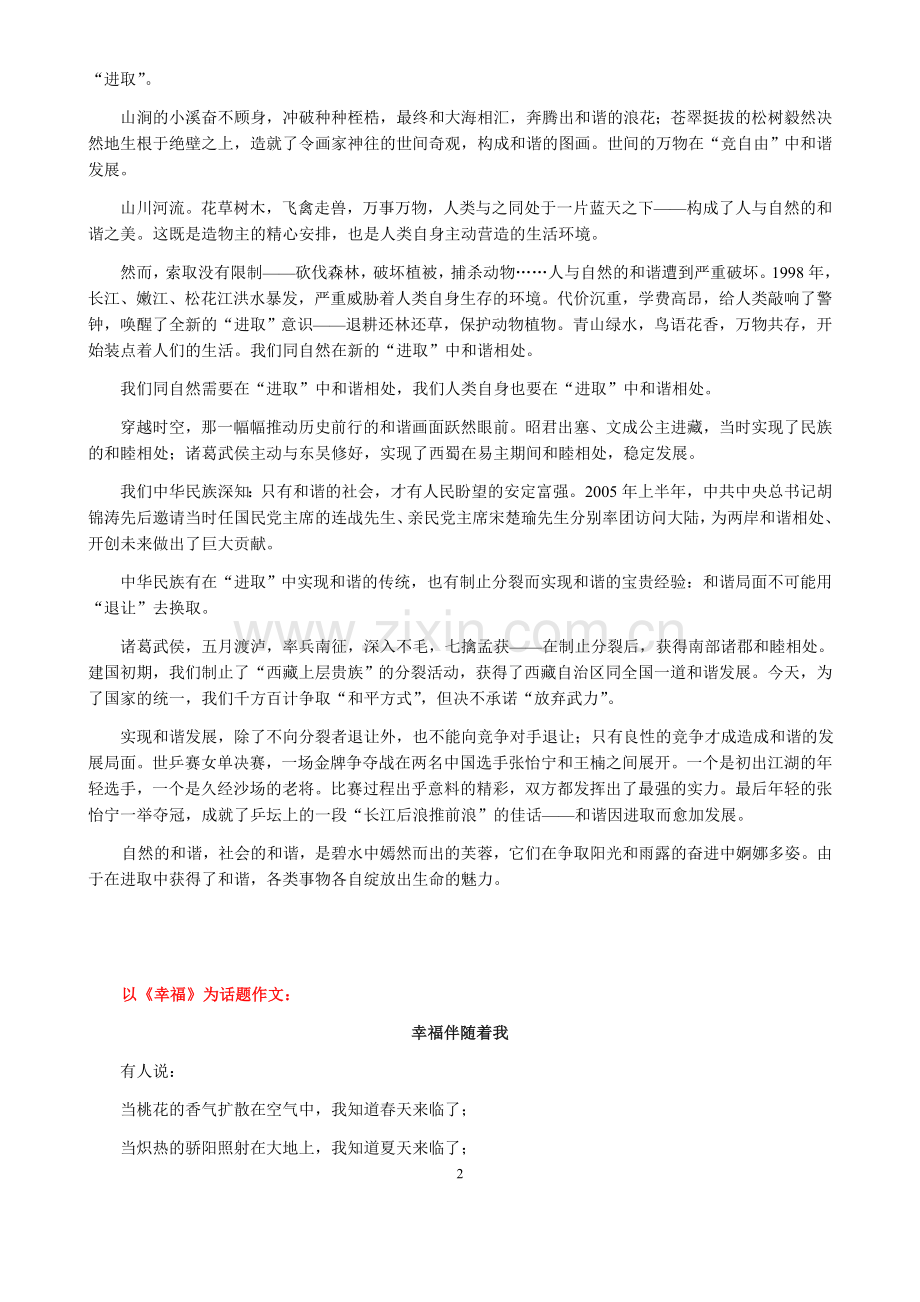 成人高考高升专语文作文范文.docx_第2页