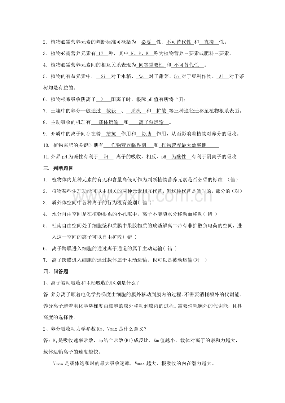 植物营养学复习资料.doc_第2页