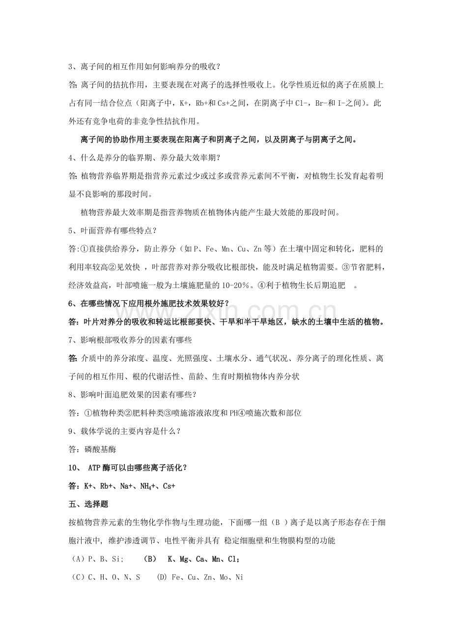 植物营养学复习资料.doc_第3页