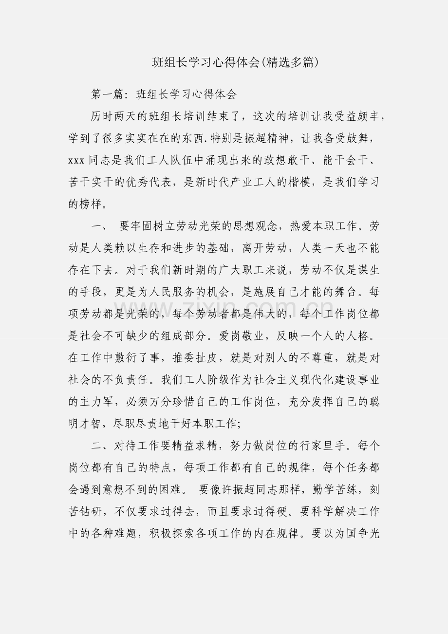 班组长学习心得体会(多篇).docx_第1页