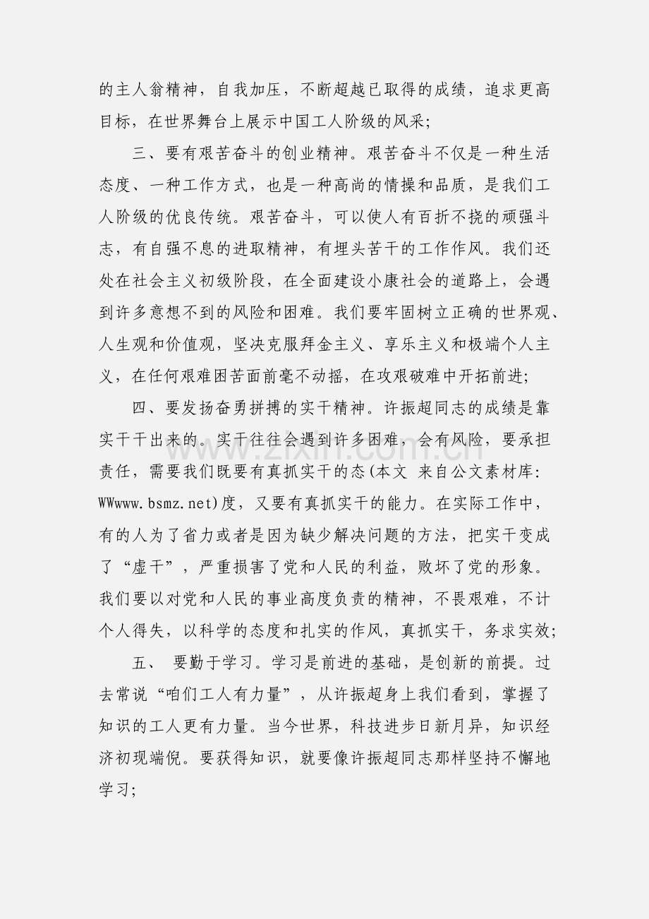 班组长学习心得体会(多篇).docx_第2页