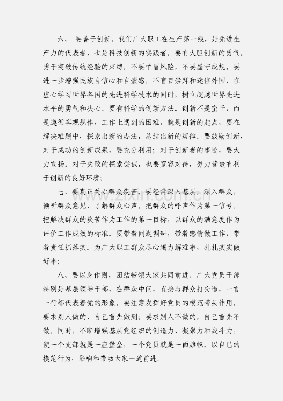 班组长学习心得体会(多篇).docx_第3页