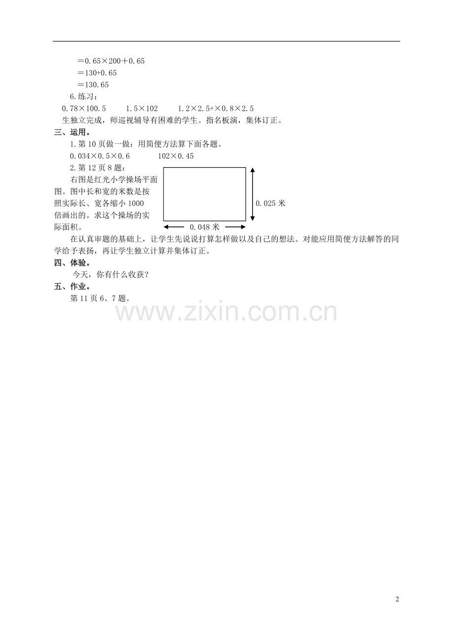 五年级数学上册-小数乘法第七课时教案-人教版.doc_第2页