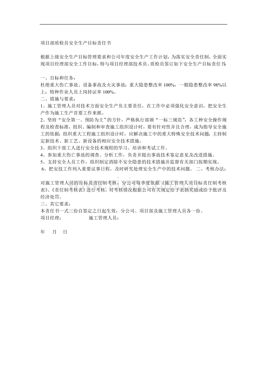 项目部材料管理人员安全生产目标责任书.doc_第2页