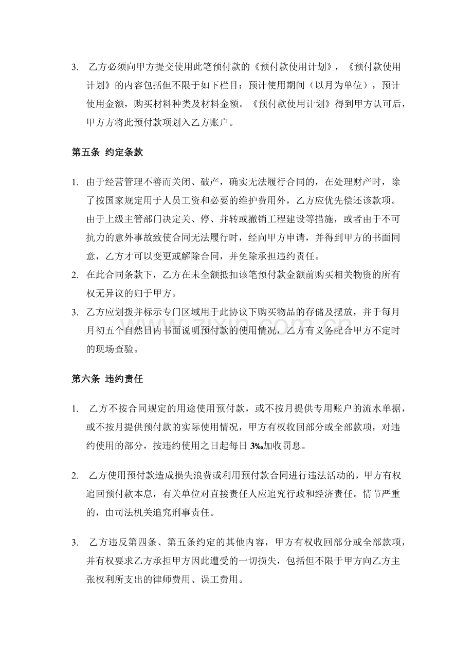 预付款合同.docx_第2页