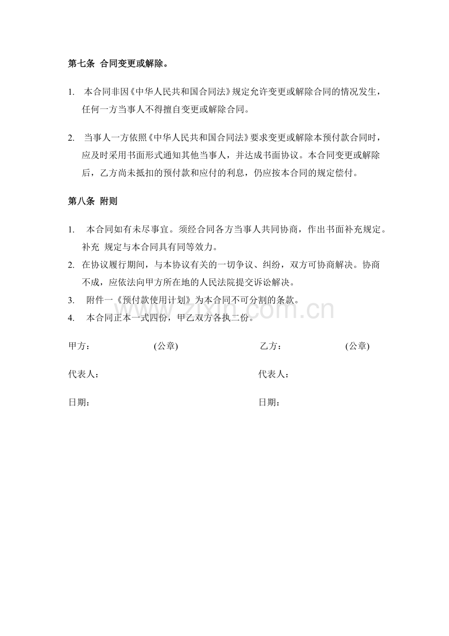 预付款合同.docx_第3页