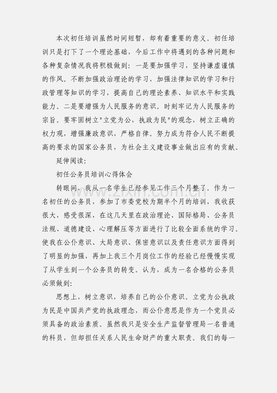 新任公务员培训心得体会及感受.docx_第3页