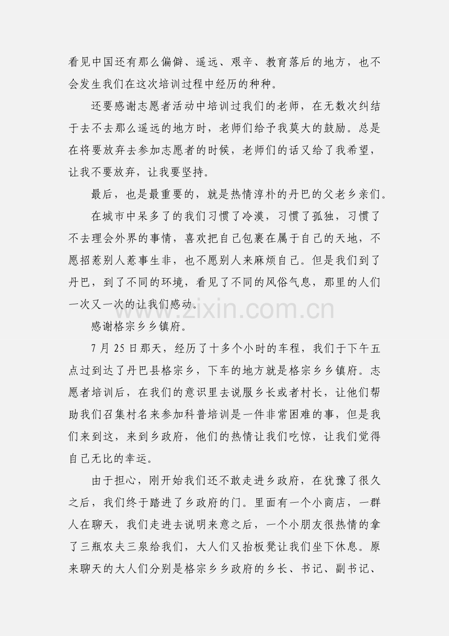 科普志愿者行动心得体会(多篇).docx_第2页