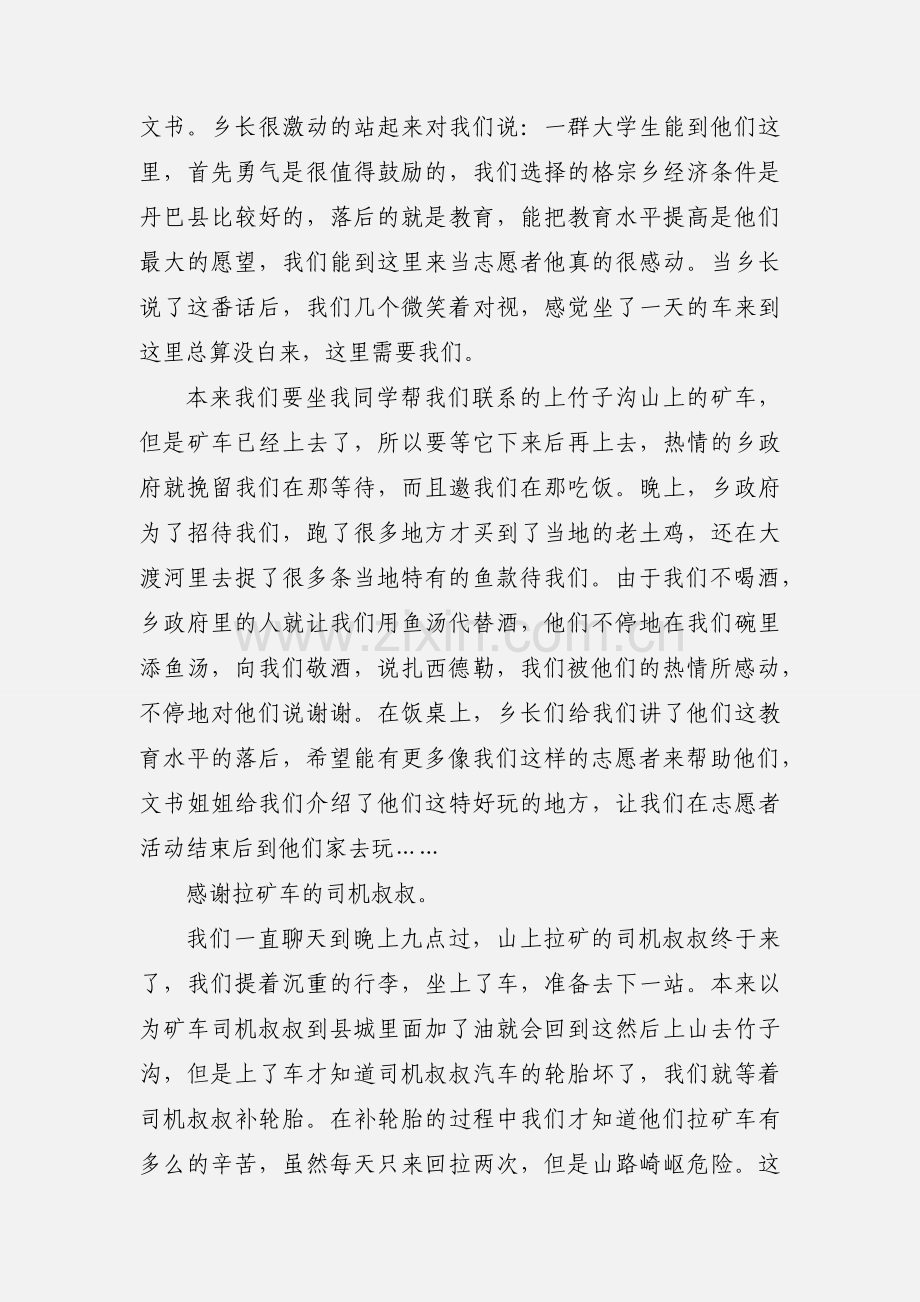 科普志愿者行动心得体会(多篇).docx_第3页