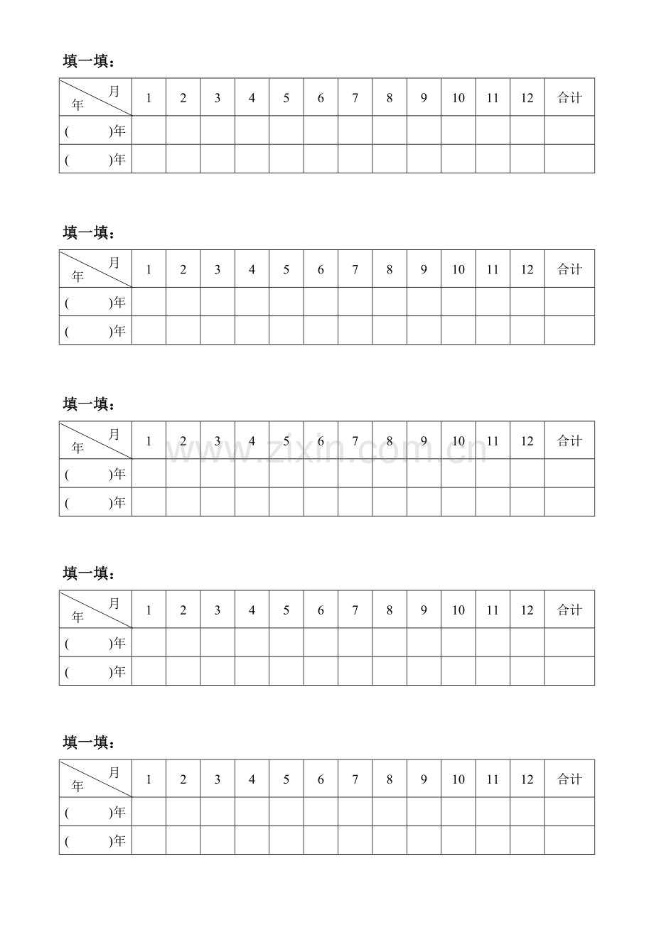 小学数学北师大三年级年月日表格.doc_第1页